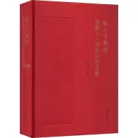 醉染图书张三夕教授执教五十周年纪念文集9787550636934