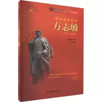 醉染图书方志敏9787570517299