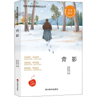 醉染图书背影 美读珍藏版9787557906788