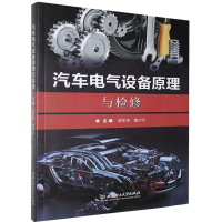 醉染图书汽车电气设备原理与检修9787568289139