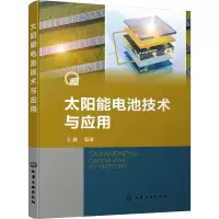 醉染图书太阳能电池技术与应用9787122413642