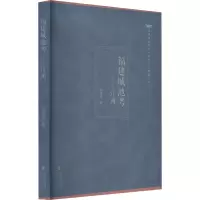 醉染图书福建城池考——汀州9787211085989