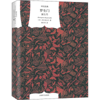 醉染图书罗生门9787532751495