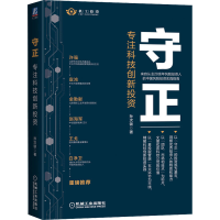 醉染图书守正 专注科技创新9787111714927