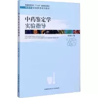 醉染图书鉴定学实验指导9787312049576