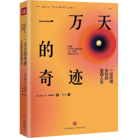 醉染图书万的奇迹9787545564495