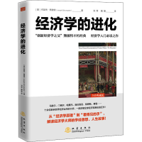 醉染图书经济学的进化 全彩典藏版9787502851934