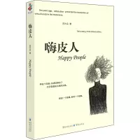 醉染图书嗨皮人9787229165598
