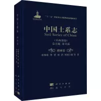 醉染图书中国土系志(中西部卷) 湖南卷9787508857053
