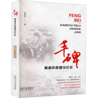 醉染图书丰碑9787224139303