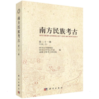 醉染图书南方民族考古(第二十一辑)9787030671240