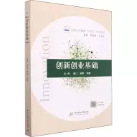 醉染图书创新创业基础9787568079129