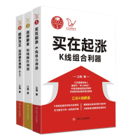 醉染图书江氏操盘实战金典系列(修订版3册套装)2200186000054