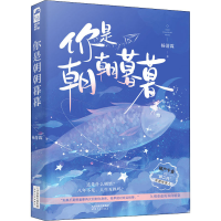 醉染图书你是朝朝暮暮9787201178356