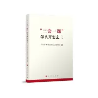醉染图书“三会一课”怎么开怎么上9787010248080