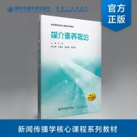醉染图书媒介素养概论9787569325713