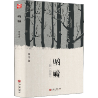 醉染图书呐喊9787519029302