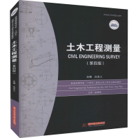 醉染图书土木工程测量(第4版)9787568078443