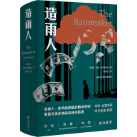 醉染图书造雨人9787544789172