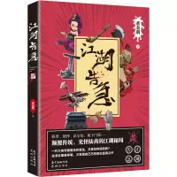 醉染图书江湖告急9787536091443