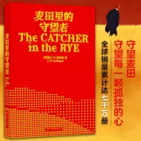 醉染图书麦田里的守望者9787544786966