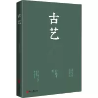 醉染图书古艺9787533962647