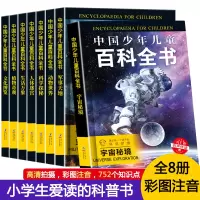 醉染图书中国少年儿童百科全书(全8册)9787511025715