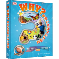 醉染图书DK学前儿童为什么小百科9787500097976