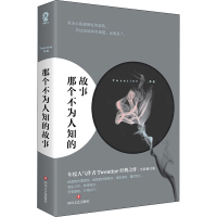 醉染图书那个不为人知的故事(全新修订版)9787541157783