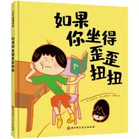 醉染图书如果你坐得歪歪扭扭9787571415556