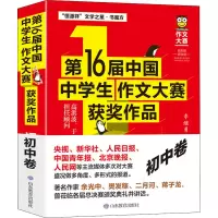 醉染图书6届中国中学生作文大赛获奖作品 初中卷9787570119875