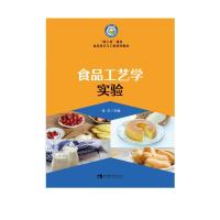 醉染图书食品工艺学实验9787569707670