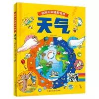 醉染图书天气 自然科学绘本 打开你所不知道的世界9787558559006