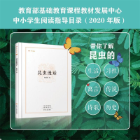 醉染图书昆虫漫画9787534869457