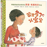 醉染图书家里多了个小宝宝9787521724066