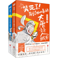 醉染图书笑死了!刷了1400年的大唐诗人朋友圈(全2册)97875596485