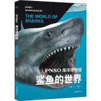 醉染图书PNSO海洋博物馆 鲨鱼的世界9787547441