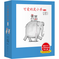 醉染图书可爱的鼠小弟 第2辑(7-12)9787544266024