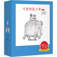 醉染图书可爱的鼠小弟 第2辑(7-12)9787544266024
