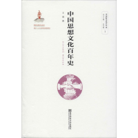 醉染图书中国思想文化史9787565140129