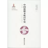 醉染图书中国思想文化史9787565140129