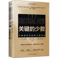 醉染图书关键的少数9787513930680