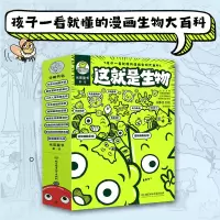醉染图书这就是生物(全9册)9787576307993
