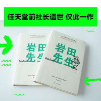 醉染图书岩田先生 任天堂传奇社长如是说9787544787581