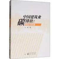 醉染图书中国建筑业碳排放:特征与机理9787521807806