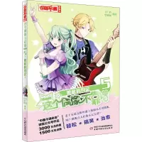 醉染图书这个偶像不靠谱 5 彼此的约定 漫画版9787514857351