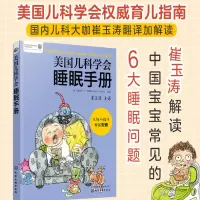 醉染图书美国儿科学会睡眠手册978712297