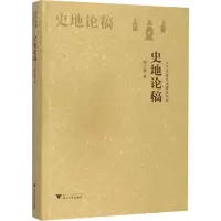 醉染图书史地论稿9787308192071