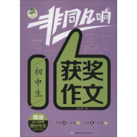 醉染图书初中生获奖作文 20199787552486155