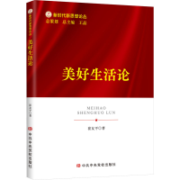 醉染图书美好生活论9787503572821